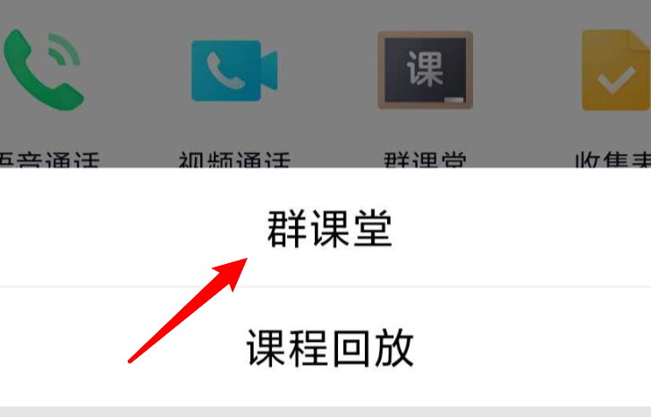 QQ群課堂如何設置課堂內容可回放