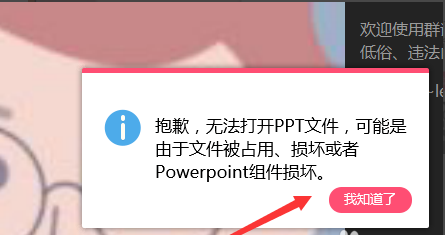QQ群課堂分享PPT打不開