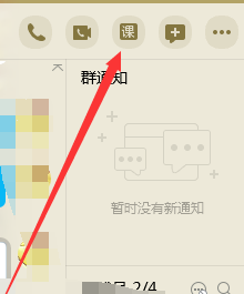 QQ群課堂上課時怎么播放PPT文件