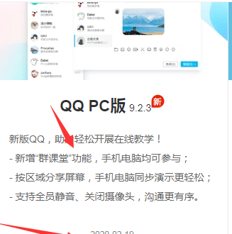 QQ群課堂上課時怎么播放PPT文件