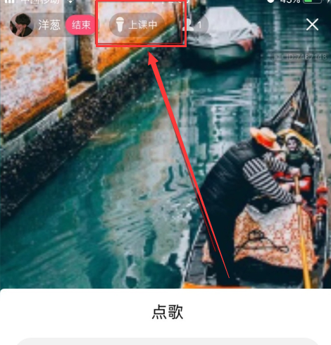 QQ群課堂如何退出課程結束直播