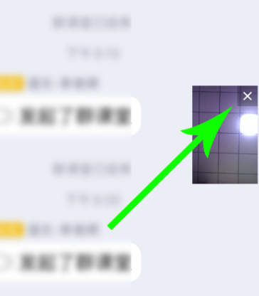 QQ群課堂怎么退出