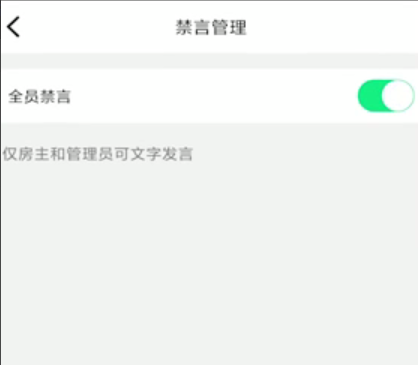 QQ群課堂怎么禁言