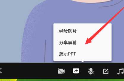 QQ群課堂分享屏幕怎么用