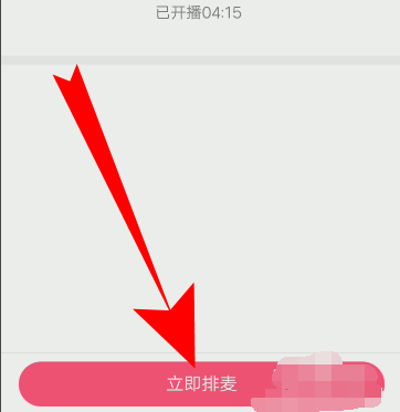 QQ群課堂如何上課直播排麥