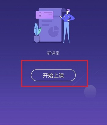 QQ群課堂怎么連麥