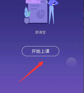 QQ群課堂怎么轉換攝像頭