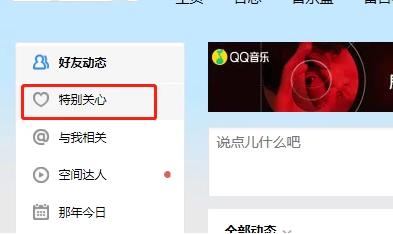 qq特別關(guān)心怎么看關(guān)心我的人