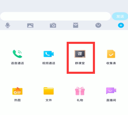 QQ群課堂怎么上課