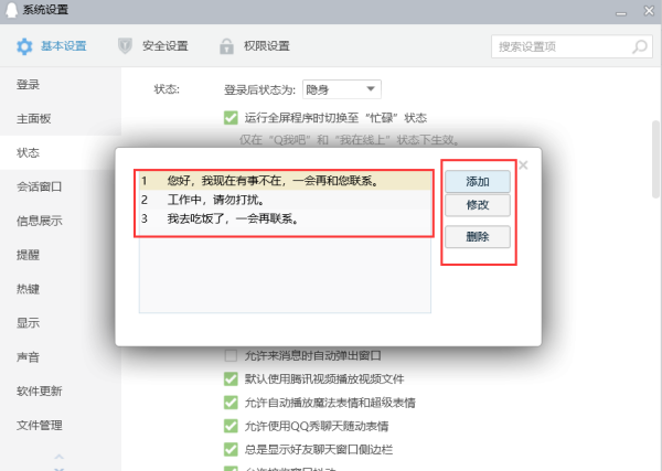 電腦qq自動回復怎么設置