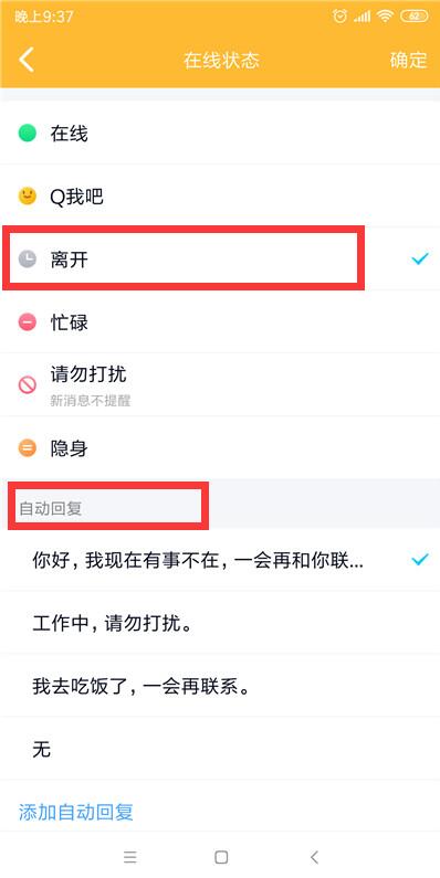 手機qq自動回復怎么設置