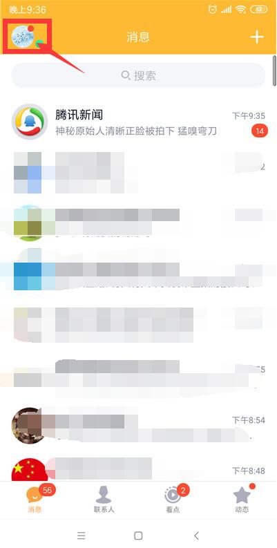 手機qq自動回復怎么設置