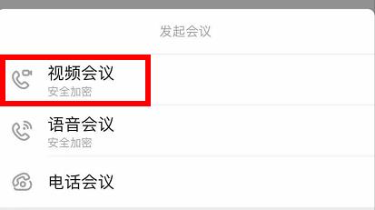釘釘視頻會議使用教程