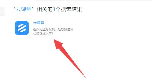釘釘云課堂電腦版使用方法