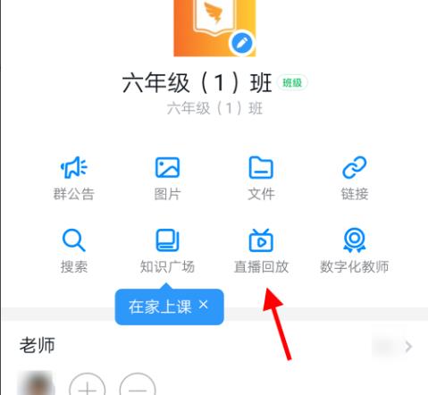 釘釘云課堂回放教程