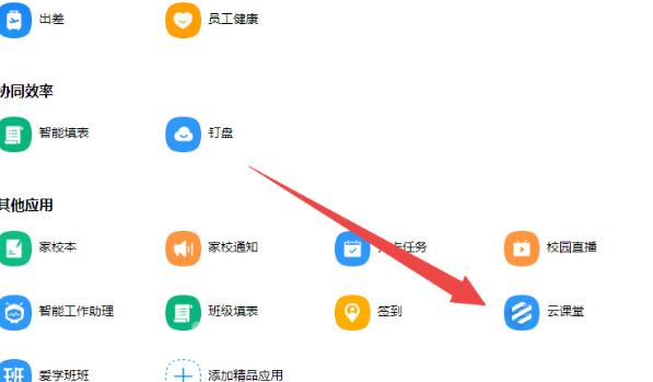 釘釘云課堂觀看考試時(shí)長(zhǎng)教程