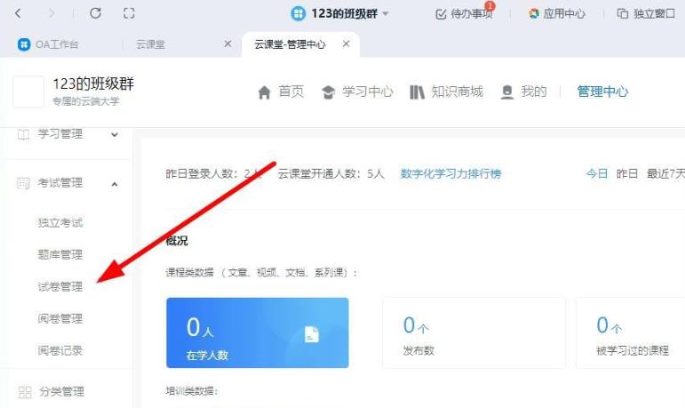 釘釘云課堂的管理中心位置詳情