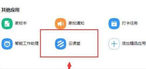 釘釘云課堂使用手冊(cè)詳情