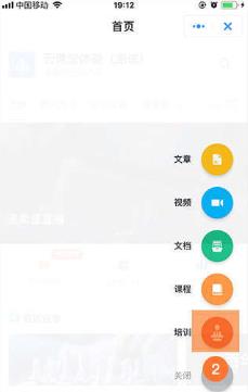 釘釘云課堂創建培訓計劃教程