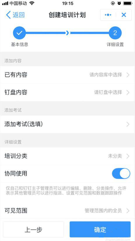 釘釘云課堂創建培訓計劃教程