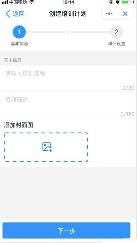釘釘云課堂創建培訓計劃教程