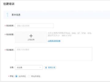 釘釘云課堂創建培訓計劃教程