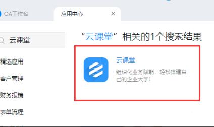釘釘云課堂添加方法