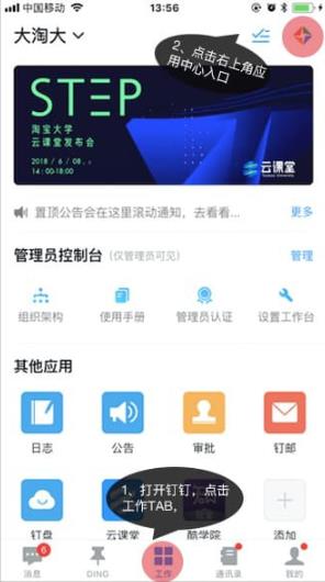 釘釘云課堂改名稱教程