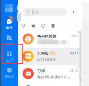 釘釘云課堂添加方法