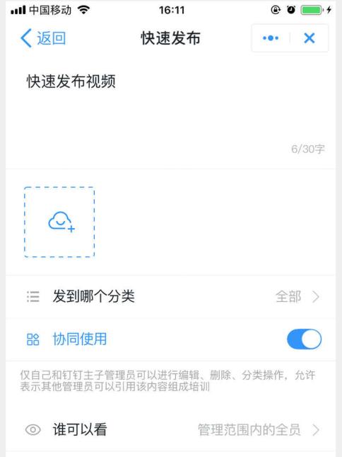 釘釘云課堂上傳視頻方法