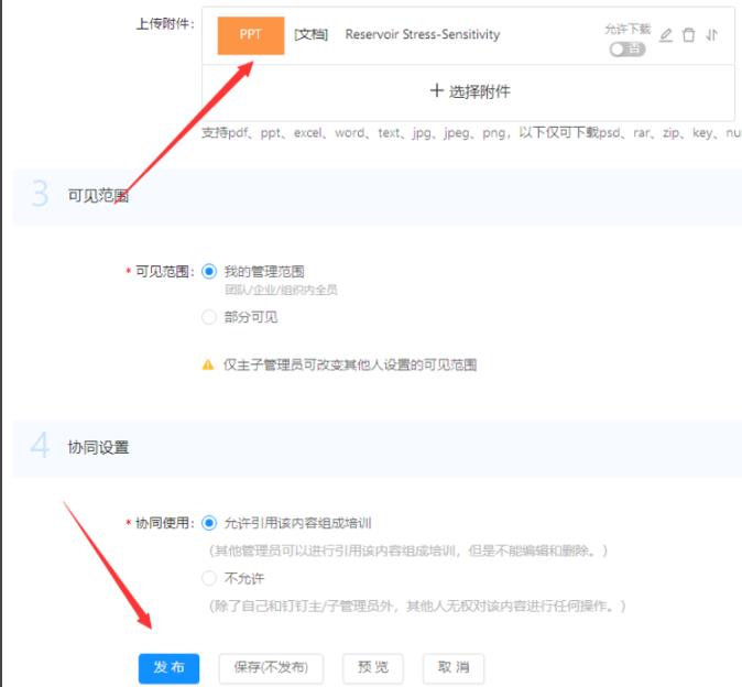 釘釘云課堂上傳文件方法