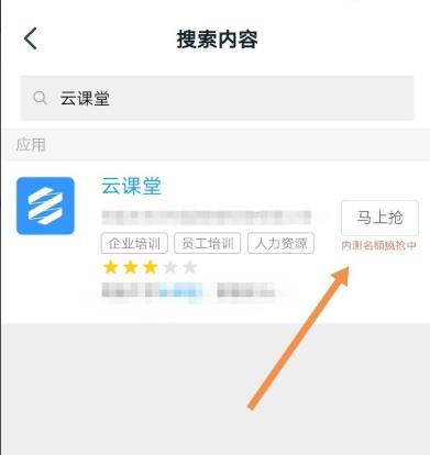 釘釘云課堂搶下載方法