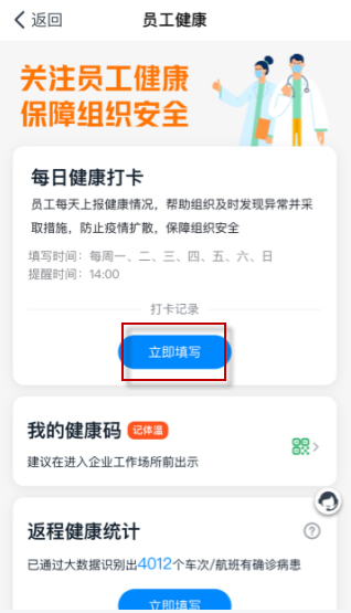 釘釘健康打卡方法介紹