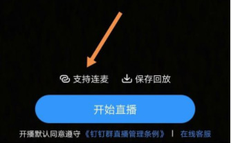 釘釘直播時對方能聽到我說話嗎