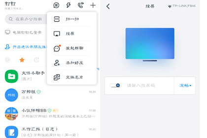 vivo釘釘直播可以投屏到電視上嗎