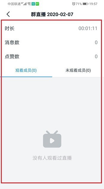 釘釘直播怎么知道哪些人在看