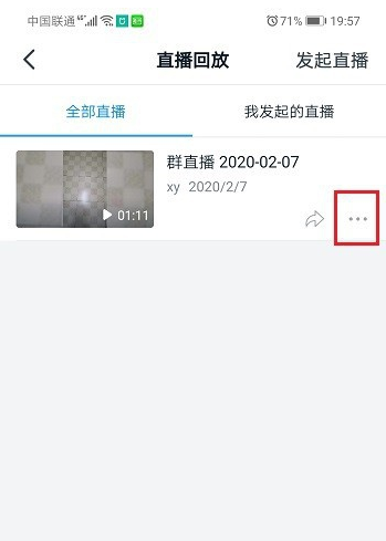 釘釘直播怎么知道哪些人在看