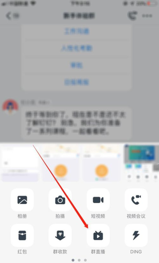 蘋果手機釘釘直播怎么美顏