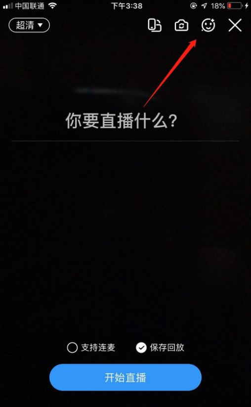 蘋果手機釘釘直播怎么美顏