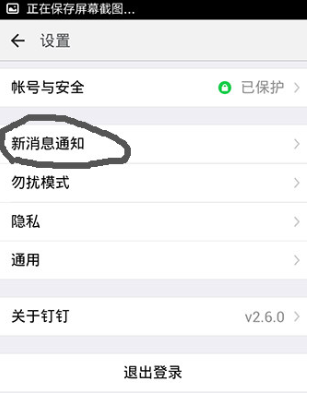 蘋果手機釘釘沒有聲音怎么設置
