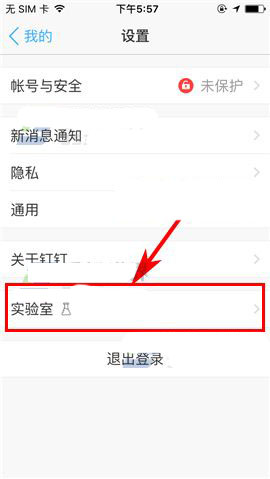 釘釘實驗室專注模式怎么開啟
