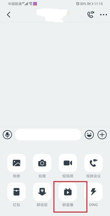 釘釘手機直播可以多群聯播嗎