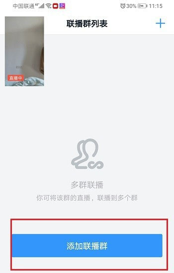 釘釘手機直播可以多群聯播嗎