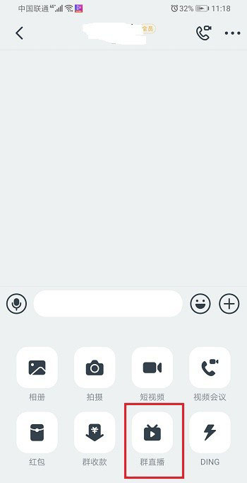 釘釘手機直播可以多群聯播嗎