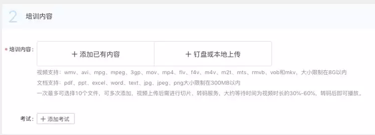 釘釘云課堂培訓如何設置