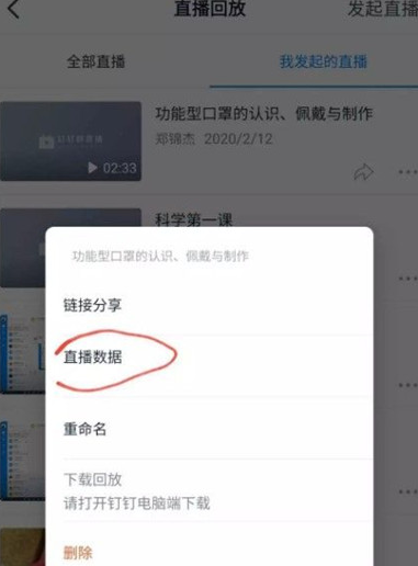 如何在釘釘群里導出直播數據