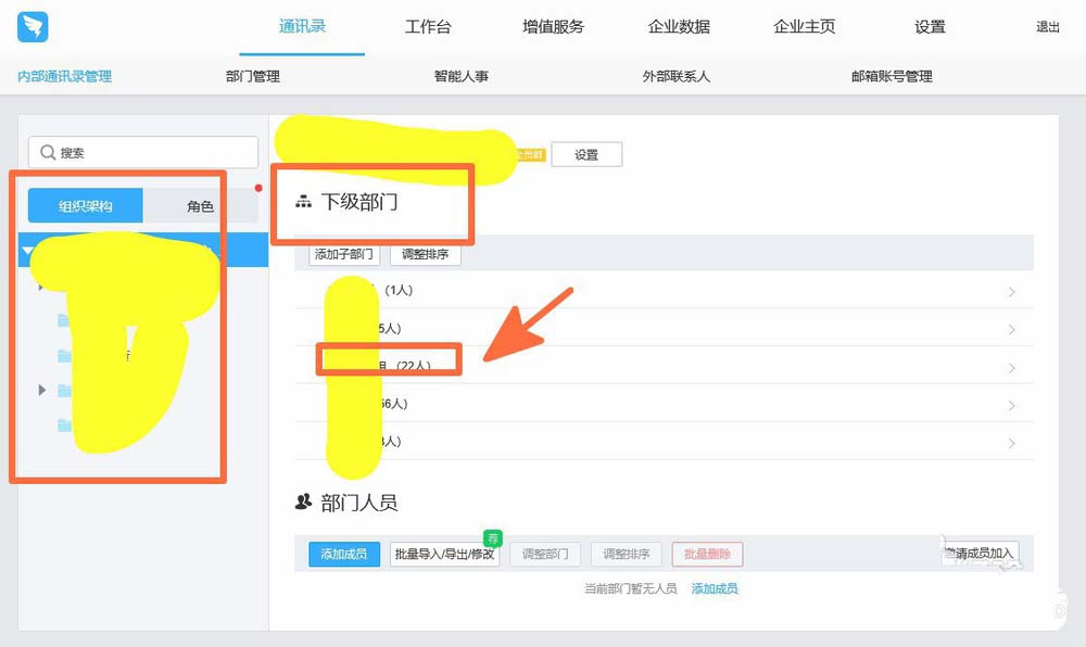 釘釘怎么刪除離職的員工姓名