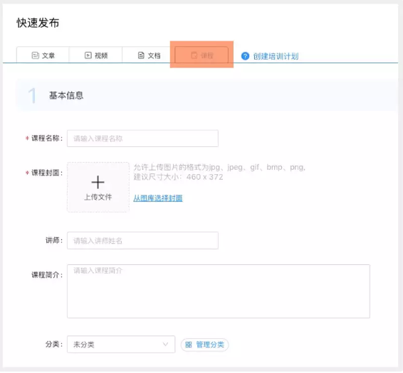 釘釘云課堂如何發布課程