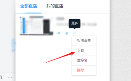 釘釘直播回放如何下載