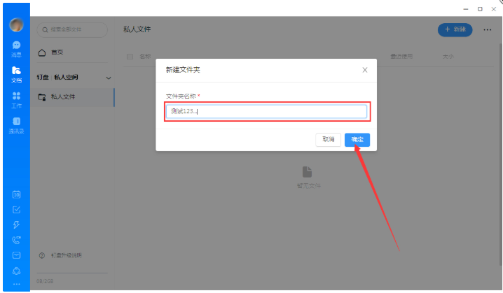 釘釘如何創建私人文件